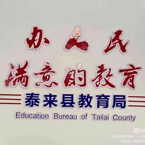 泰来县教育局“讲述我的教育故事”师德师风宣讲报告会（第三期）