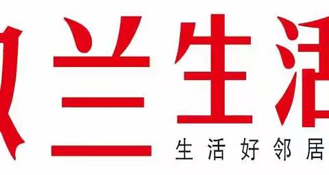 淑兰生活超市全民嗨购