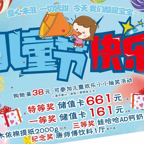 淑兰生活超市6.1促销