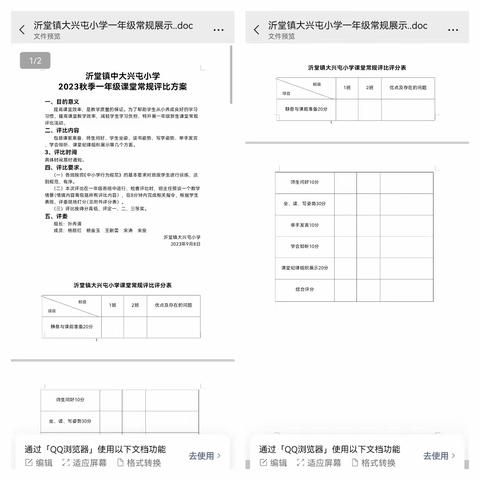 【大兴屯·全环境立德树人】迎国庆 赛常规 展风采—记大兴屯小学一年级教学常规比赛