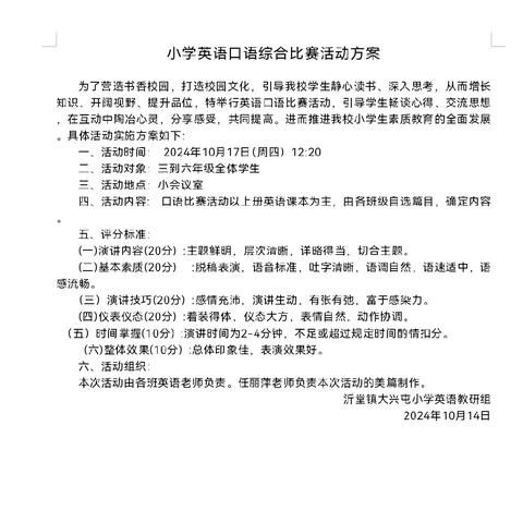 【屯小.教研】英”韵飞扬，妙“语”生花——沂堂镇大兴屯小学英语口语比赛