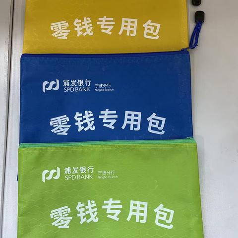 浦发银行象山支行向重点商圈商户发放亚运“零钱包”并开展现金知识宣传活动