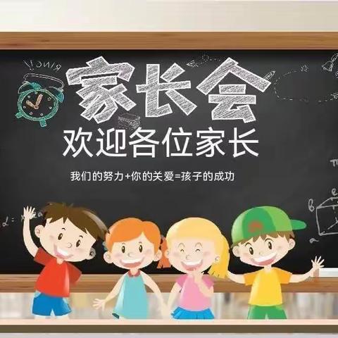 用心话教育，用行育未来——星村镇南陈小学期中家长会