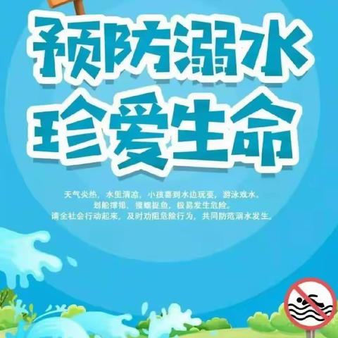 珍爱生命 预防溺水——北京博顿启初创意幼儿园防溺水演练