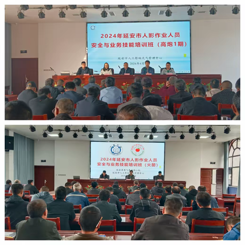 延安：开展全市人影作业人员安全与岗前业务技能培训