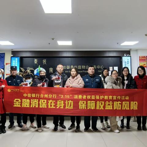 【315消保宣传专刊】中信银行台州黄岩支行“315”金融消费者权益保护教育宣传活动