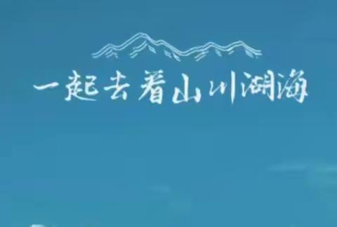 “自然成长课，民族伙伴游”——赤峰民族幼儿园中大班春季自然课程