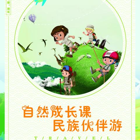 🍀自然成长课，民族伙伴游🍀 2023秋季站～雷家营子收获之旅🍃