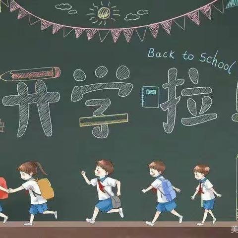 开发区七中2023年秋季开学通知