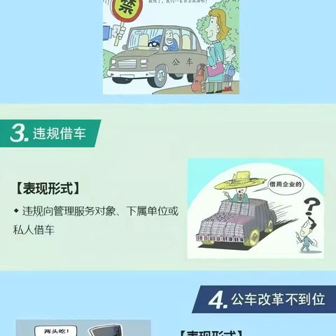 清风“纪”语｜违反中央八项规定精神具体表现