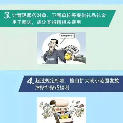 清风“纪”语｜违反中央八项规定精神具体表现