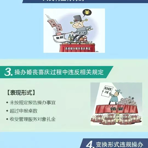 清风“纪”语｜违反中央八项规定精神具体表现