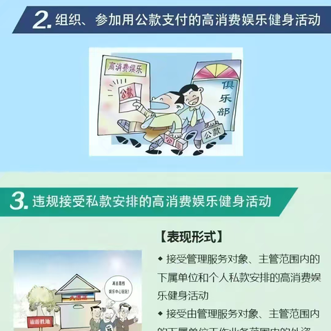 清风“纪”语｜违反中央八项规定精神具体表现