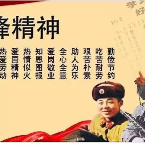 开学第一课，学习雷锋好榜样---淅川县东方学校