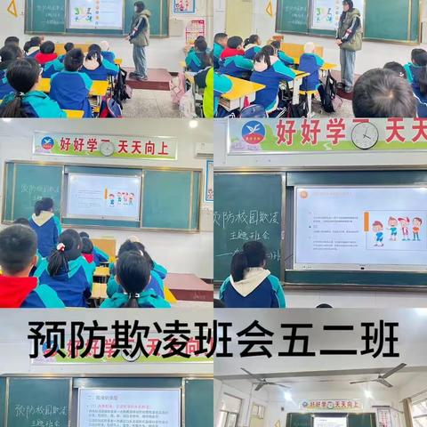 校园防欺凌，友爱伴成长——淅川县东方学校防欺凌主题教育活动