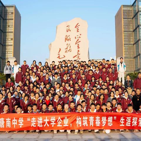 生涯探寻之旅 | 走访名校名企，助力生涯规划