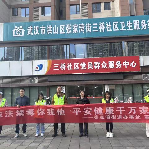 三桥社区禁毒宣传活动纪实