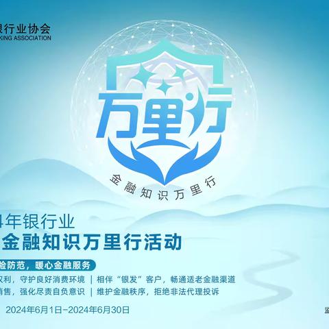 玉泉支行开展“普及金融知识万里行”宣传活动