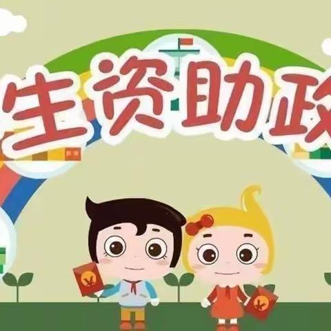 【丰原中心园•资助】丰原中心幼儿园对毕业班开展下学段资助政策宣传活动￼