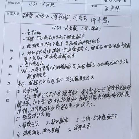 【海南华侨中学教育集团海联中学】集思广益 共同进步——初二数学组集体备课