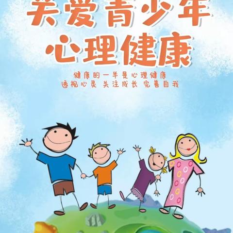 “阳光心理，健康成长”——翠峰镇史务小学开展小学生心理健康教育主题活动