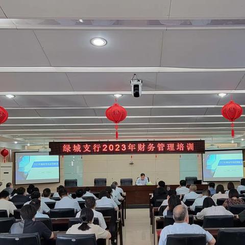 绿城支行召开2023年财务管理培训会