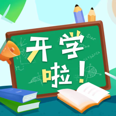 聚焦“双减”五育并举  迎春起航，共谱华章——建新学校开学第一课系列活动