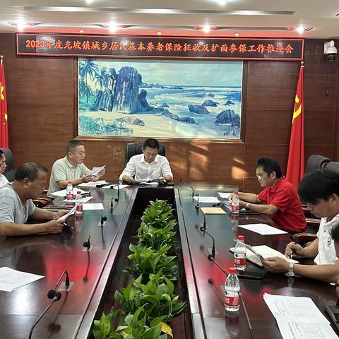 光坡镇2023年度城乡居民基本养老保险及扩面参保征收工作推进会