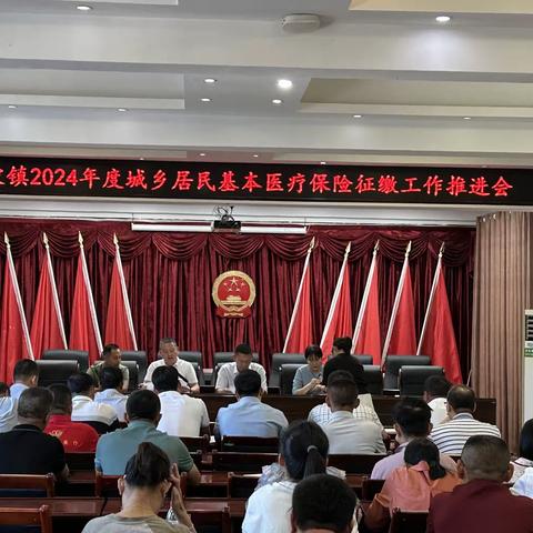 光坡镇2024年度城乡居民基本医疗保险征缴工作推进会