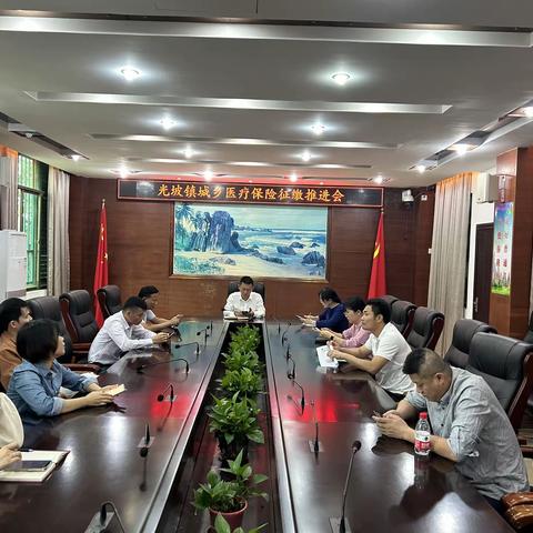 光坡镇召开2024城乡医疗保险征缴推进会
