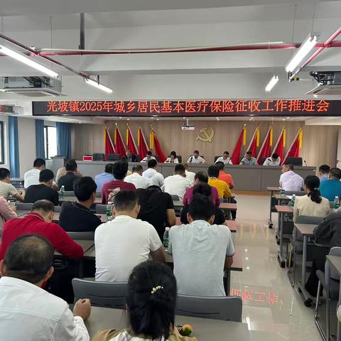 光坡镇召开2025年度城乡居民医保征缴工作推进会