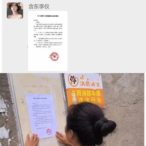 共建美丽家园  畅享美好生活‖含元东路社区开展卫生整治活动