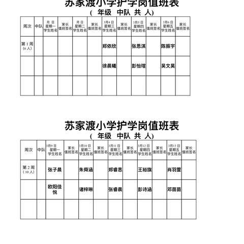 小学护学岗：守护成长的第一道防线