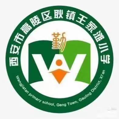 最美假期，安全快乐——耿镇王家滩小学第五周工作简报