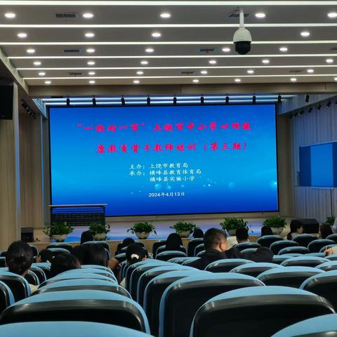 学生安全，从心入手——横峰县职业中学、第三中学开展“一市对一校”心理健康校本培训活动