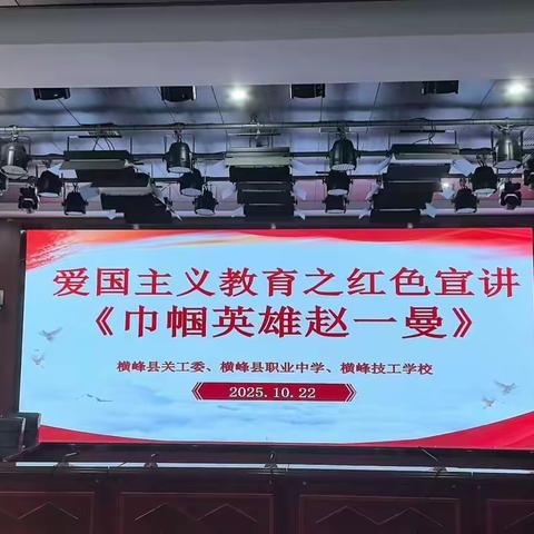 爱国主义教育、传承红色基因 《巾帼英雄赵一曼》