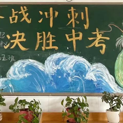 百日誓师雄赳赳，冲刺中考气昂昂——漯河市第二题实验中学九五班2023中考百日誓师大会