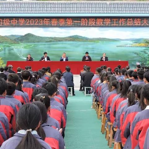 姜席镇初级中学召开2022-2023学年第二学期阶段教育教学工作总结暨表彰大会