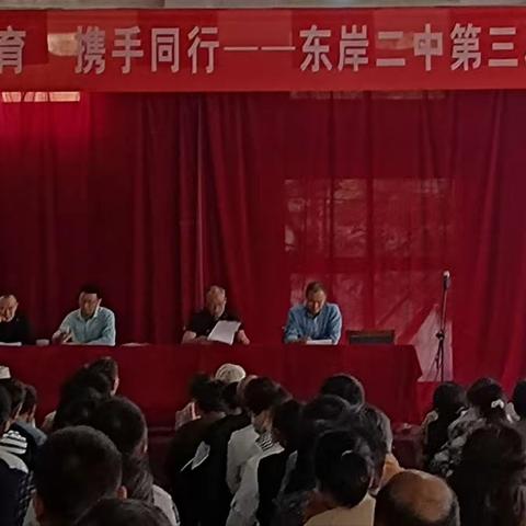 家校齐心育人，携手同心筑梦——东岸二中召开第二次家长会纪实