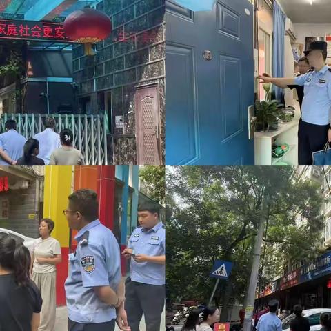 【碑林区长乐坊街道】景龙池社区联合长乐坊派出所开展“安全启航”行动：为新学期保驾护航