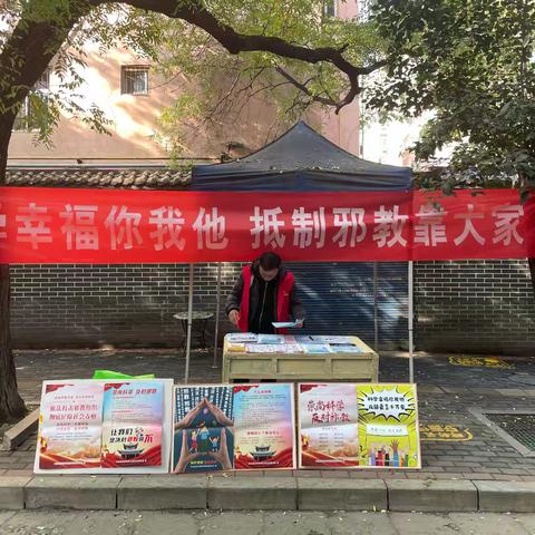 【碑林区长乐坊街道】景龙池社区开展反邪教宣传活动