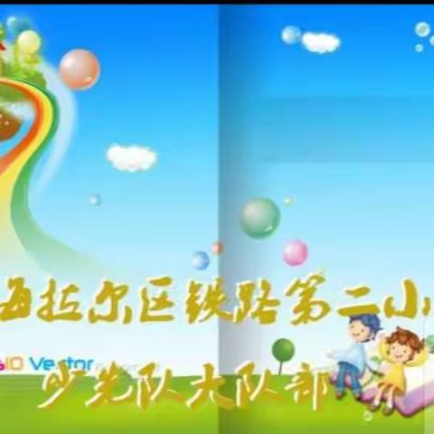 小初携手 梦想启航——海铁二小开展小初衔接适应性活动