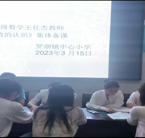 临川区罗湖镇中心小学2023年春一二年级数学组第二次集体备课活动