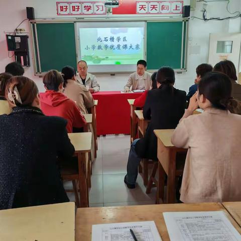 北石槽学区小学数学青年教师优质课比赛