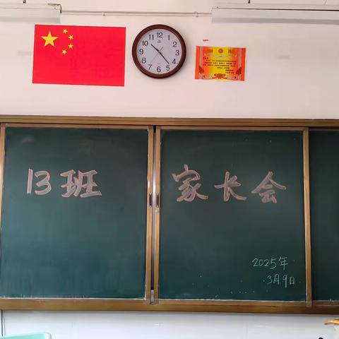 八省联考颁奖大会——高三13班家长会