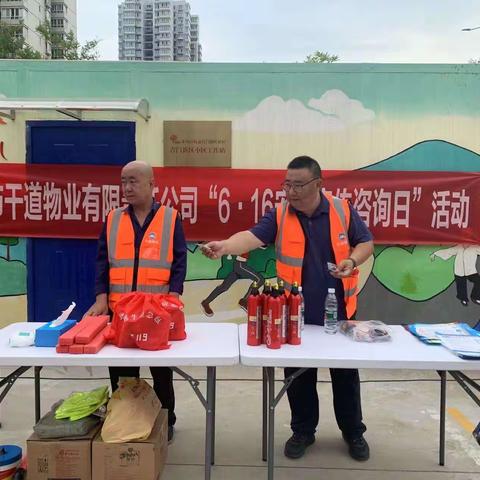 关注消防安全 共筑美好家园——物业公司开展消防安全咨询日活动