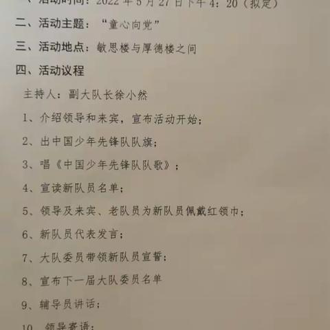 大同市第二十二中学校“童心向党”一年级入队仪式