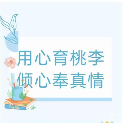 躬耕教坛 强国有我 ——进德四中2023年校级优秀教师事迹联展