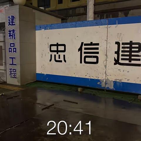 长乐中路街道紧抓铁腕治霾工作不放松，不断强化夜间巡查管控力度