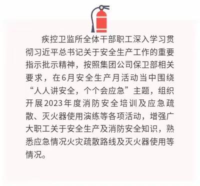 “人人讲安全、个个会应急”-疾控卫监所2023年度消防安全培训、应急疏散及灭火器使用演练